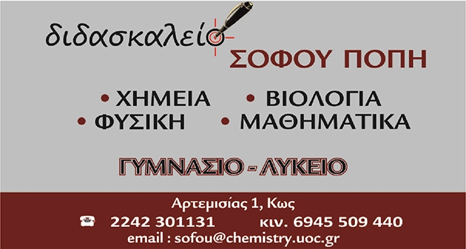 Συγχαρητήριο μήνυμα στους μαθητές της, από την καθηγήτρια Πόπη Σοφού