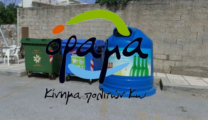 ΟΡΑΜΑ: Η Δημοτική Αρχή Κυρίτση πρώτη με διαφορά στην Ανακύκλωση του ψέματος