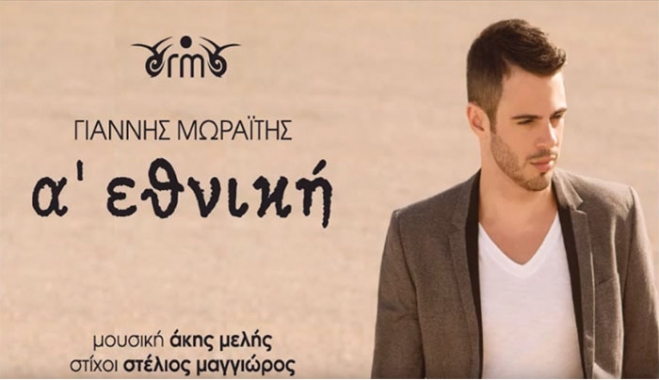 Ο Γιάννης Μωραϊτης επιστρέφει δυναμικά και παίζει Α Εθνική!!!