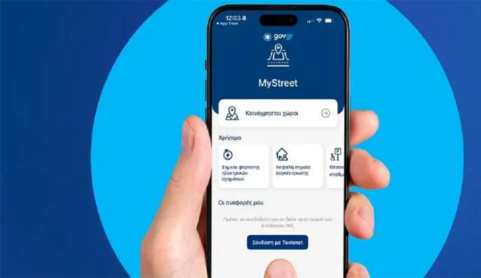 MyStreet: Στον χάρτη θέσεις ΑμεΑ, ράμπες και φορτιστές ηλεκτρικών οχημάτων