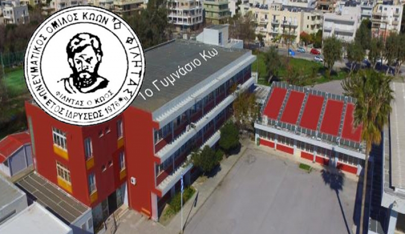 ΦΙΛΗΤΑΣ: Σειρά εκδηλώσεων, με αφορμή τη συμπλήρωση 100 χρόνων από την ίδρυση και λειτουργία του ΙΠΠΟΚΡΑΤΕΙΟΥ ΓΥΜΝΑΣΙΟΥ ΚΩ