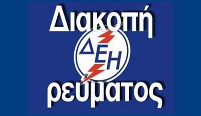 Διακοπή ρεύματος την Παρασκευή στην πόλη της Κω και στο Μαρμάρι