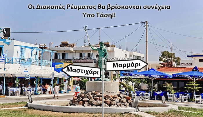 Διακοπές Ρεύματος την Πέμπτη 7 Μαΐου! -Δείτε τις ώρες!