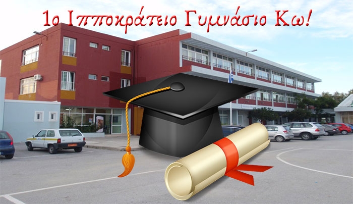 Αποχαιρετιστήρια εκδήλωση 1ου Ιπποκρατείου Γυμνασίου Κω στις 26/06