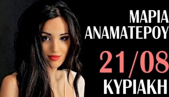Στο Lab Art Cafe Bar η Μαρία Αναματερού στις 21/08!!!