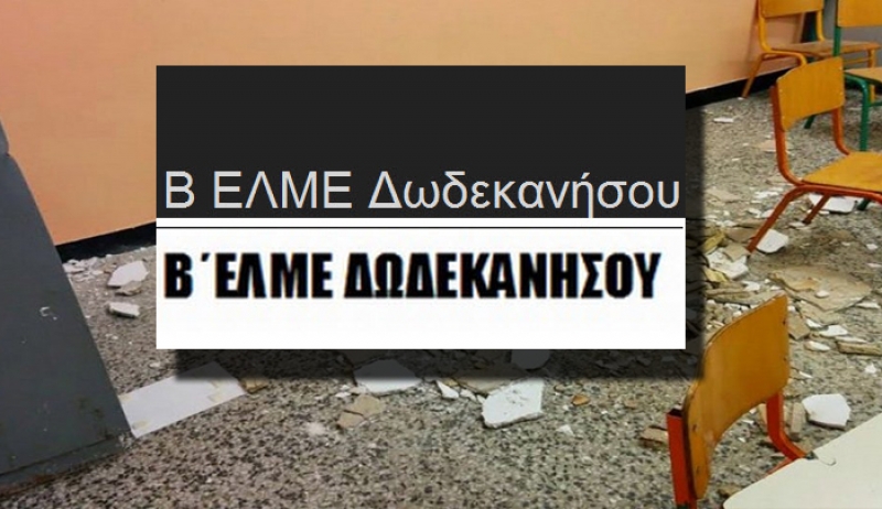Συγκέντρωση διαμαρτυρίας στην Κω για την αποκατάσταση των σεισμόπληκτων σχολικών κτιρίων της πόλης