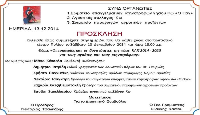Πρόσκληση σε ημερίδα το Σάββατο 13/12 στο Πολιτιστικό Κέντρο Πυλίου