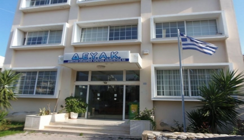 Συνεδριάζει το Δ.Σ της ΔΕΥΑΚ με 24 θέματα την Πέμπτη 08/07