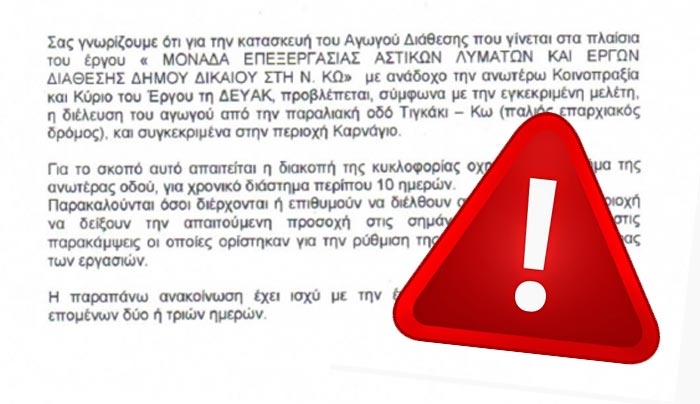 ΠΡΟΣΟΧΗ: Εκτελούνται εργασίες στην περιοχή Καρνάγιο- Διακοπή κυκλοφορίας για 10 ημέρες