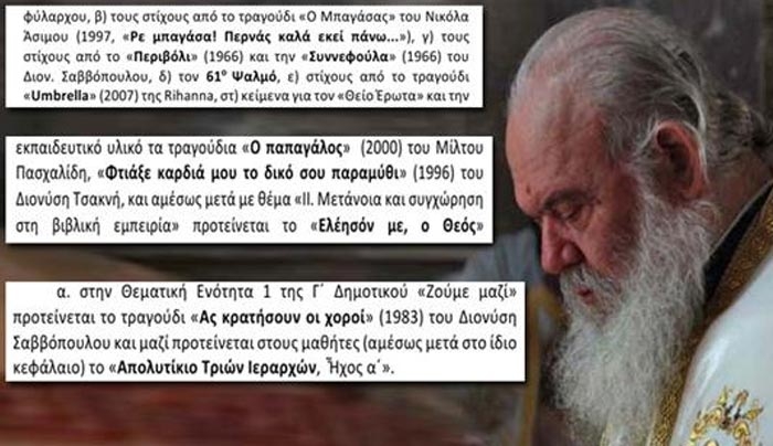 Ιερώνυμος για Φίλη: Τι σχέση έχουν «ο παπαγάλος» του Πασχαλίδη με το «Ελέησόν με, ο Θεός»