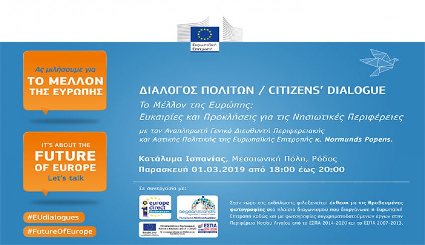 Διάλογος Πολιτών για το μέλλον της Ευρώπης, στο Κατάλυμα της Ισπανίας Συνδιοργάνωση της ΑΝΔΩ ΑΕ με την Περιφέρεια Νοτίου Αιγαίου