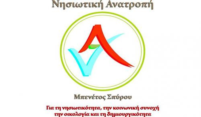 15 νέους υποψήφιους από Ρόδο και Κω ανακοίνωσε ο Μπενέτος Σπύρου
