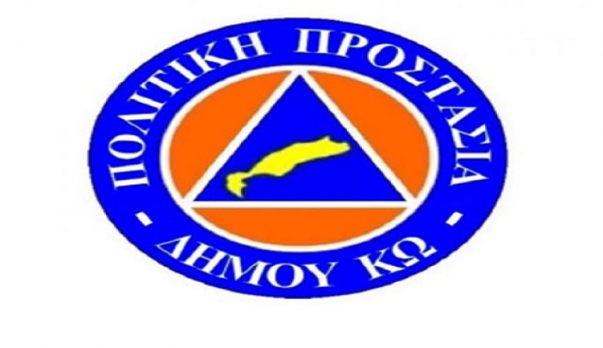 Πολιτική Προστασία Δήμου Κω: Έκτακτο δελτίο επιδείνωσης καιρού από 13-10 ως 16-10
