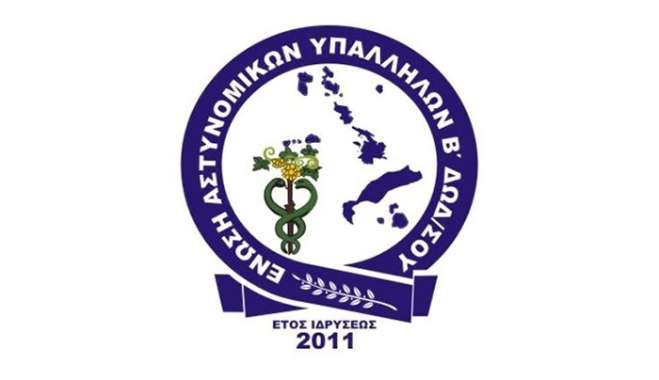 Κατεπείγουσα ενίσχυση της Β ́ Διεύθυνσης Αστυνομίας Δωδεκανήσου ενόψει συμπληρωματικών μεταθέσεων