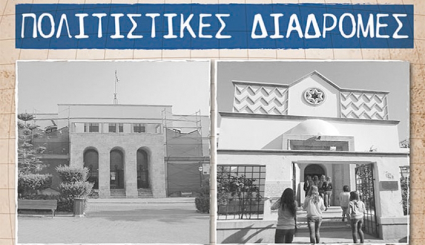 ΔΟΠΑΒΣ:«Πολιτιστικών Διαδρομών σε μία άλλη Κω».