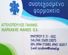 ΑΓΓΕΛΟΠΟΥΛΟΣ & ΜΑΡΚΑΚΗΣ Ο.Ε.