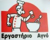 ΑΓΝΟ