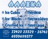 ΑΛΑΣΚΑ