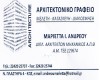 ΑΝΔΡΕΟΥ Ι. ΜΑΡΙΕΤΤΑ
