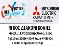 ΝΕΑ ΨΥΚΤΙΚΗ - MITSUBISHI  ELECTRIC