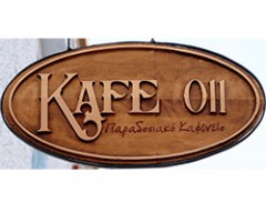 Kafe 011