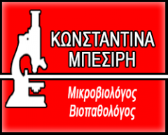 ΜΠΕΣΙΡΗ ΚΩΝΣΤΑΝΤΙΝΑ