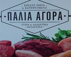 ΠΑΛΙΑ ΑΓΟΡΑ