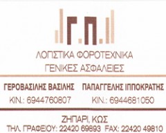 ΠΑΠΑΓΓΕΛΗΣ ΙΠΠΟΚΡΑΤΗΣ - ΓΕΡΟΒΑΣΙΛΗΣ ΒΑΣΙΛΕΙΟΣ 