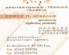 ΣΟΦΟΣ ΜΙΧΑΗΛ Π. 