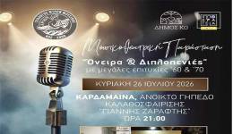 20 χρόνια Αρίων!!