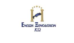 ΠΡΟΣΚΛΗΣΗ ΣΕ ΤΑΚΤΙΚΗ ΕΚΛΟΓΟΑΠΟΛΟΓΙΣΤΙΚΗ ΓΕΝΙΚΗ ΣΥΝΕΛΕΥΣΗ Των μελών της Ένωσης Ξενοδόχων Κω