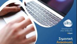 Πώς μπορείτε να ανανεώσετε την κάρτα ανεργίας της ΔΥΠΑ – Όλη η διαδικασία