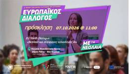 Μεγάλη Εθνική Διαβούλευση Νέων στη Ρόδο: «Τεχνητή Νοημοσύνη, Παραπληροφόρηση και Δημοκρατία»