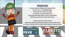 ΕΥΘΥΤΑ:  Γ. Συνέλευση της Ευρωπαϊκής Ομοσπονδίας Θυμάτων Τροχαίων (FEVR) στη Ρόδο