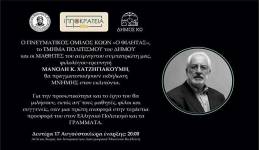 ΙΠΠΟΚΡΑΤΕΙΑ 2026: ΕΚΔΗΛΩΣΗ ΣΤΗΝ ΜΝΗΜΗ ΤΟΥ ΦΙΛΟΛΟΓΟΥ ΜΑΝΟΛΗ ΧΑΤΖΗΓΙΑΚΟΥΜΗ