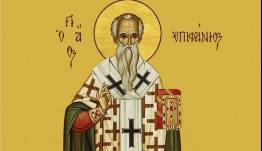 Εορτολόγιο 12 Μαΐου: Ποιοι γιορτάζουν σήμερα