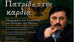 Εκδήλωση Μνήμης με ομιλία του Σάββα Καλεντερίδη, για τη Γενοκτονία των Ελλήνων του Πόντου στην Κω